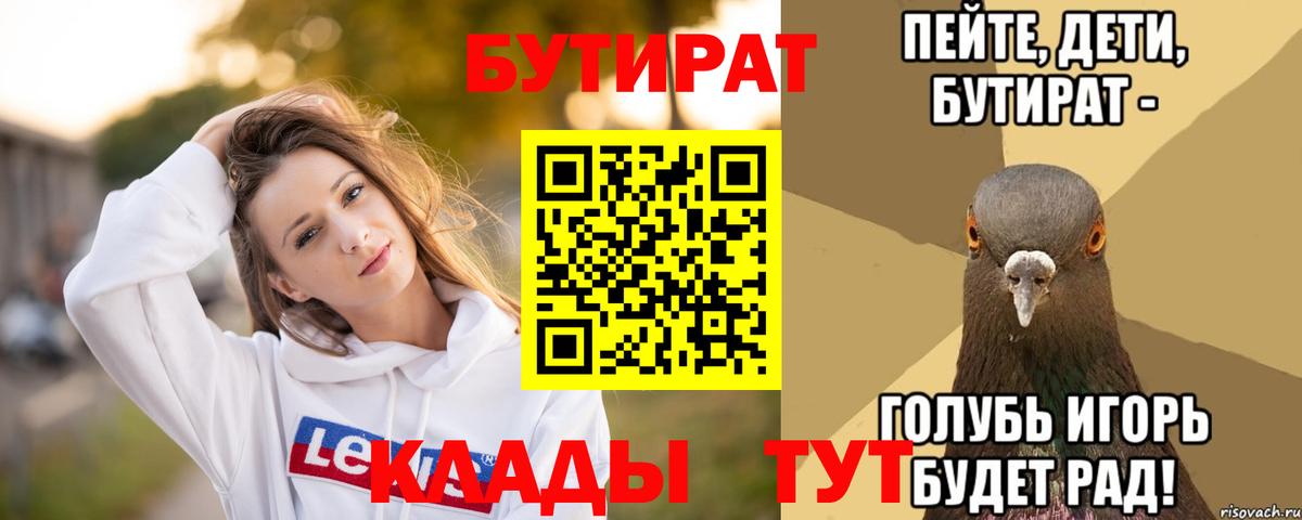 БУТИРАТ 99% Лиски