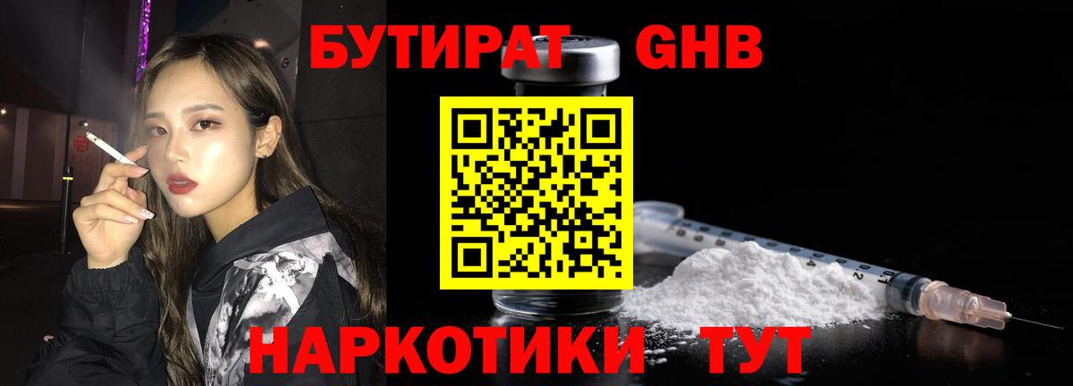 Бутират оксибутират  БУТИРАТ  Лиски  Вход с VPN 