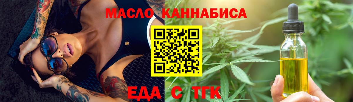 Еда ТГК конопля  Вход с VPN  Лиски 