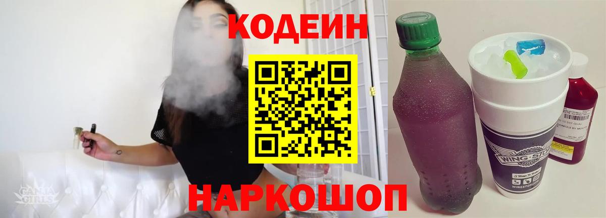 Кодеин напиток Lean (лин) Лиски
