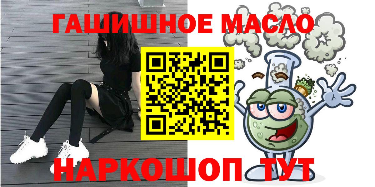 ТГК гашишное масло Лиски
